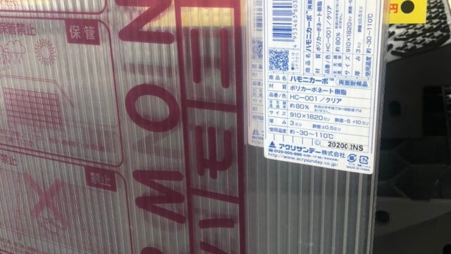 ポリカーボネート板