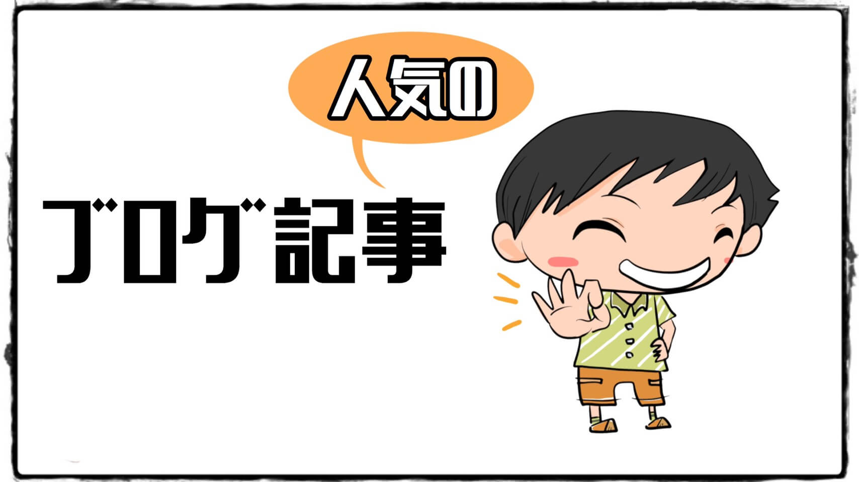 トップページのアイキャッチ
