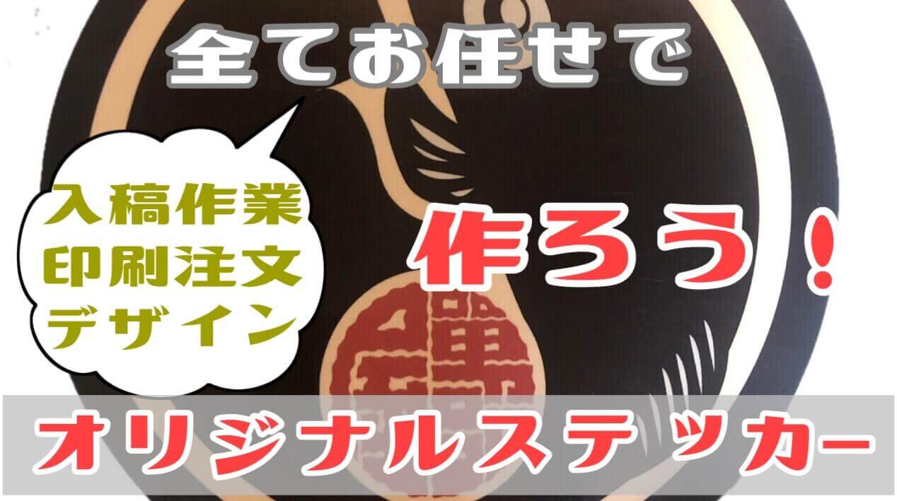 デザイン作成から印刷まで 簡単にステッカー印刷ができるオススメの印刷屋さん ひろしゃんのメダカブログ メダカの果てまでイッテq