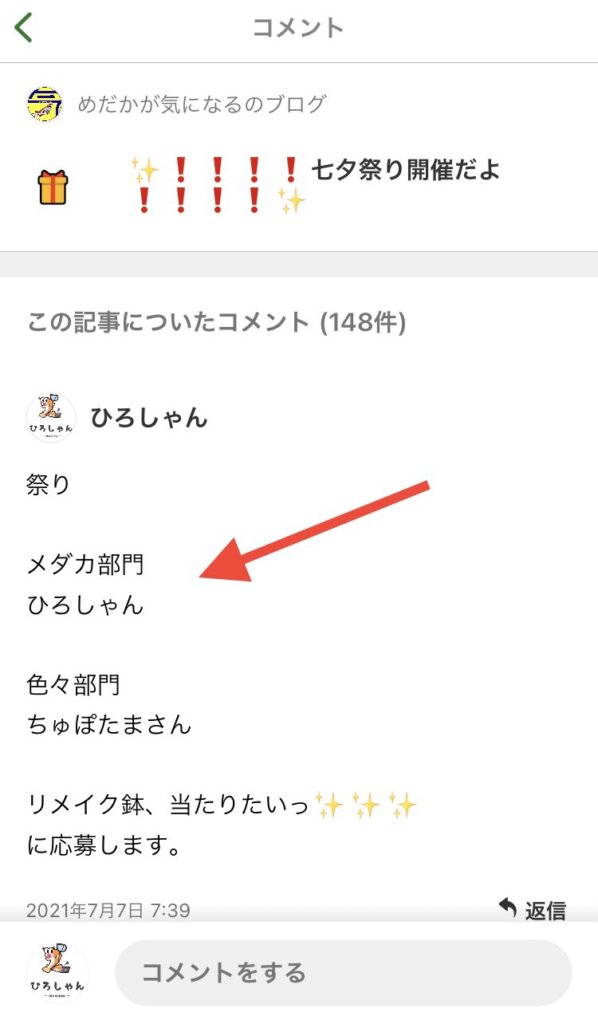 メダカが気になるさんのプレゼント企画
