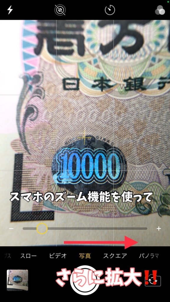 スマホ用マクロレンズで一万円を撮影