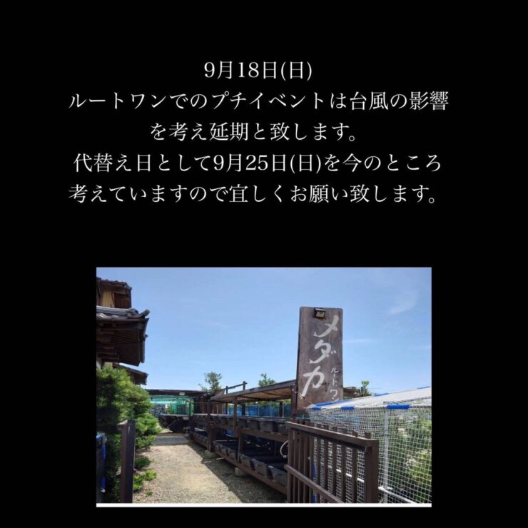 メダカ販売イベントのチラシ