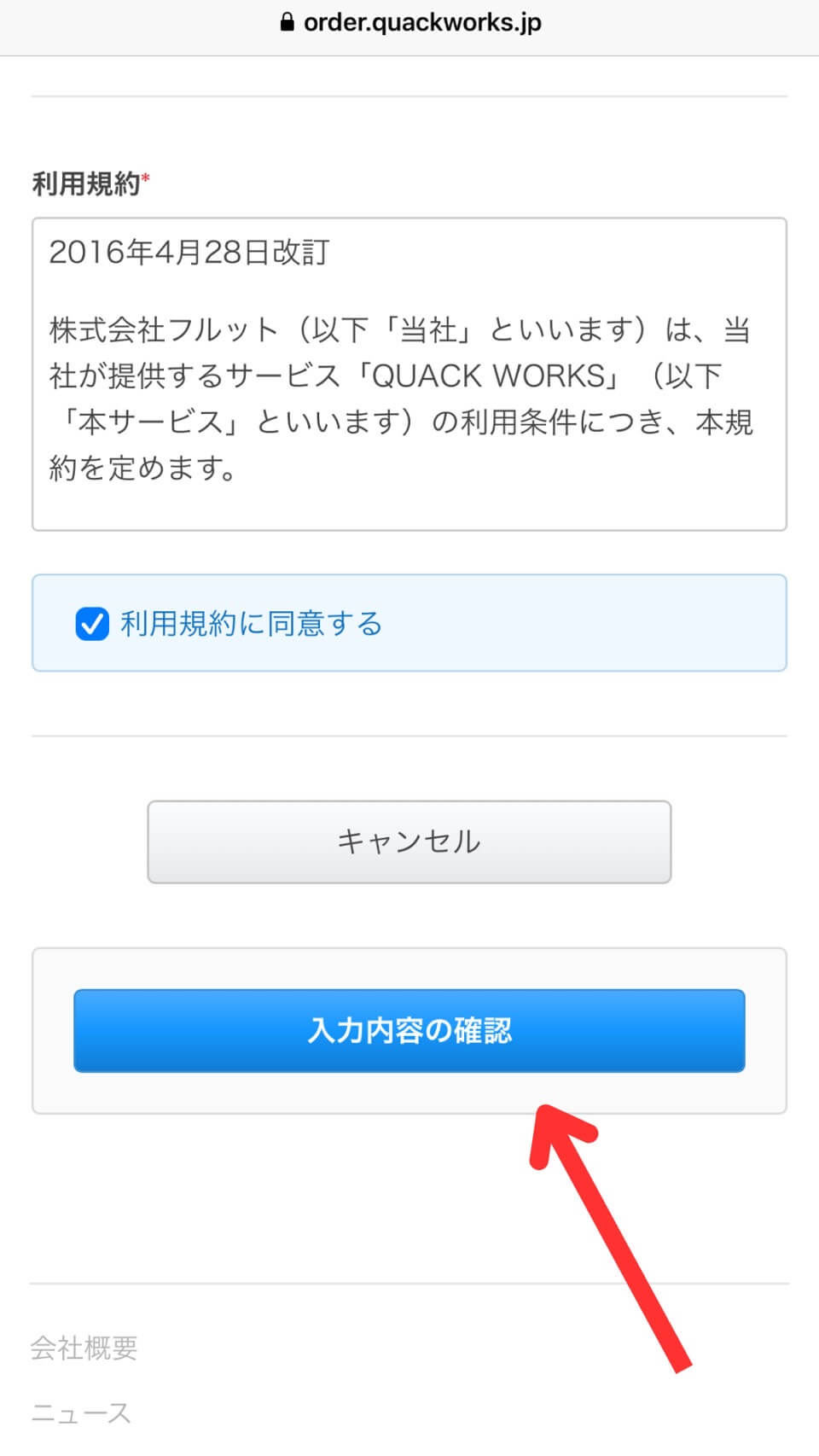 カッティングシートの製作方法(見積編)クワックワークスにて