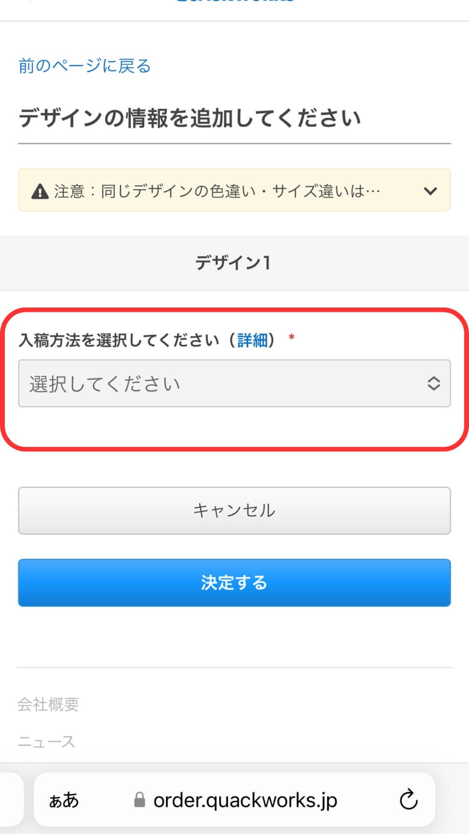 カッティングシートの製作方法(無料見積り編)クワックワークスにて