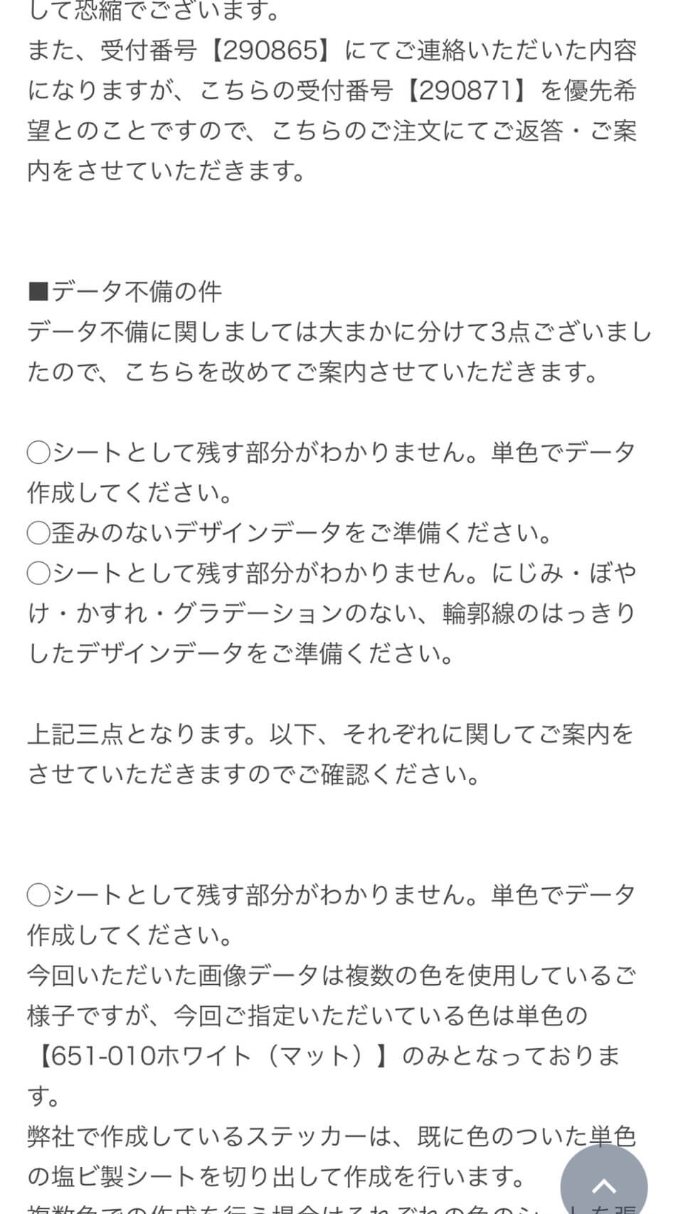 カッティングシートの製作方法(無料見積り編)クワックワークスにて