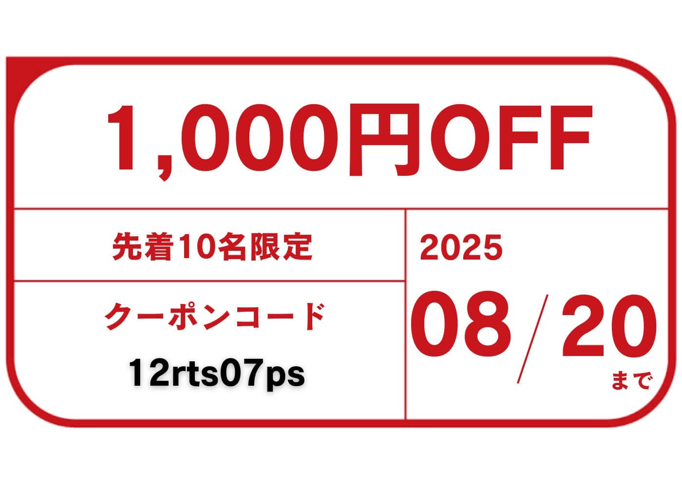 BASEショップのクーポン券