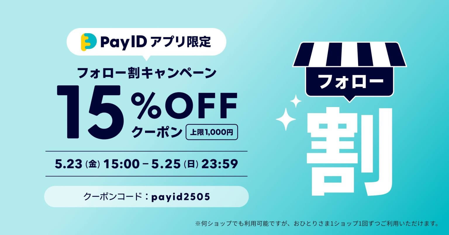 BASEショップのクーポン券