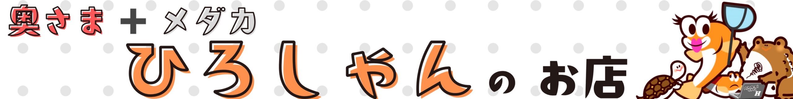 公式販売ショップのバナー広告