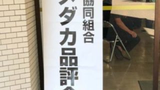 鑑賞メダカ品評会(2017年秋)